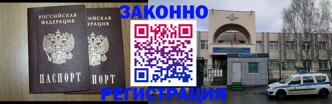 прописка для работы в Муроме